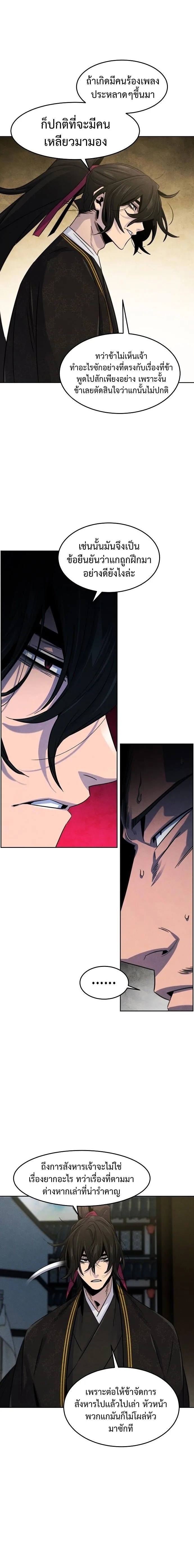 The Return of the Crazy Demon การหวนคืนของอสูรคลั่ง ตอนที่ 94 หน้า 2