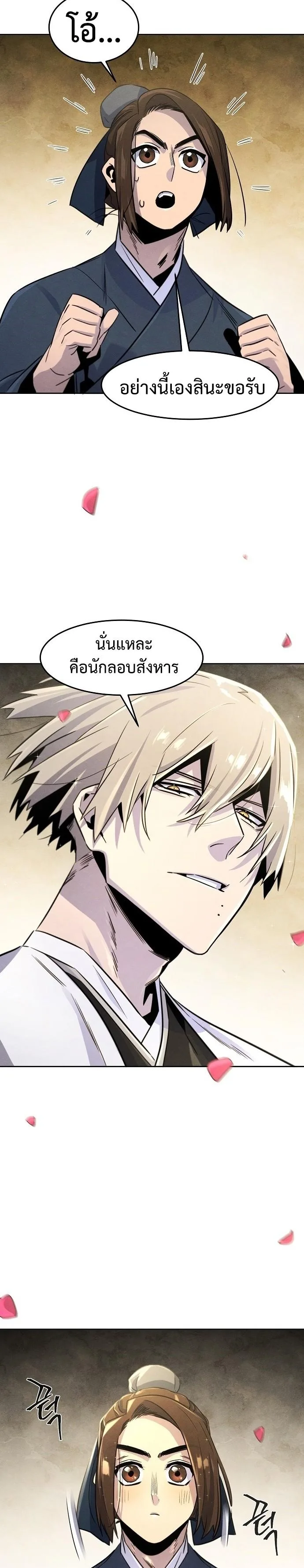 The Return of the Crazy Demon การหวนคืนของอสูรคลั่ง ตอนที่ 94 หน้า 20