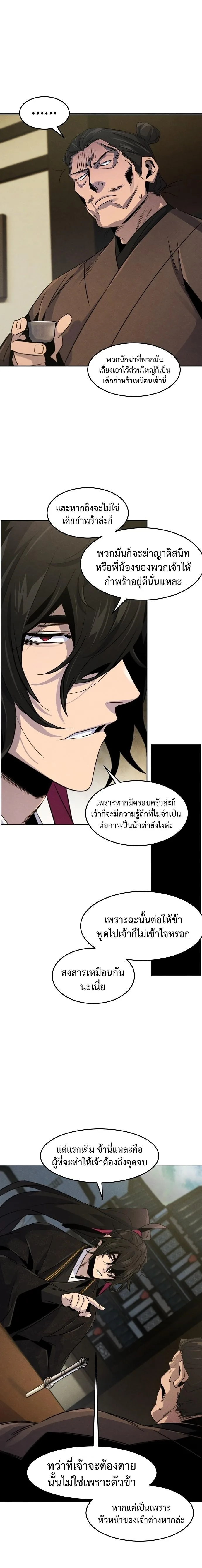The Return of the Crazy Demon การหวนคืนของอสูรคลั่ง ตอนที่ 94 หน้า 4