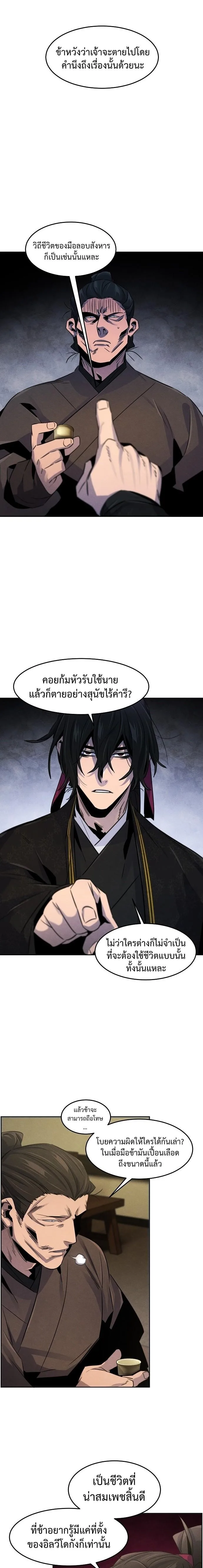 The Return of the Crazy Demon การหวนคืนของอสูรคลั่ง ตอนที่ 94 หน้า 5