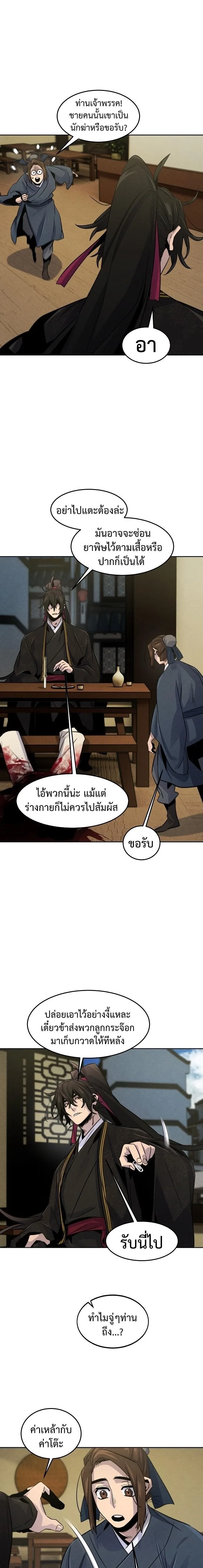 The Return of the Crazy Demon การหวนคืนของอสูรคลั่ง ตอนที่ 94 หน้า 9
