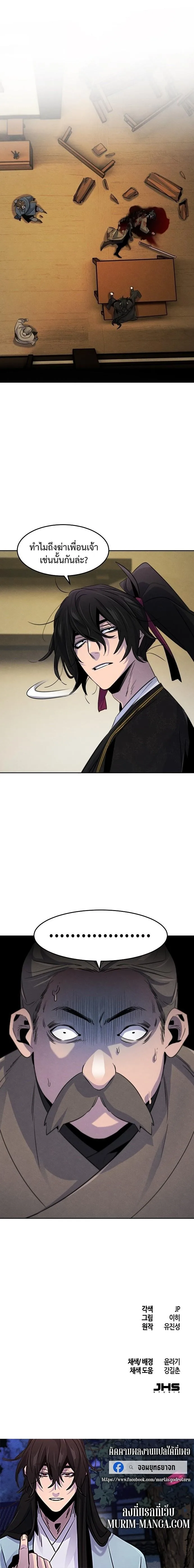 The Return of the Crazy Demon การหวนคืนของอสูรคลั่ง ตอนที่ 95 หน้า 18