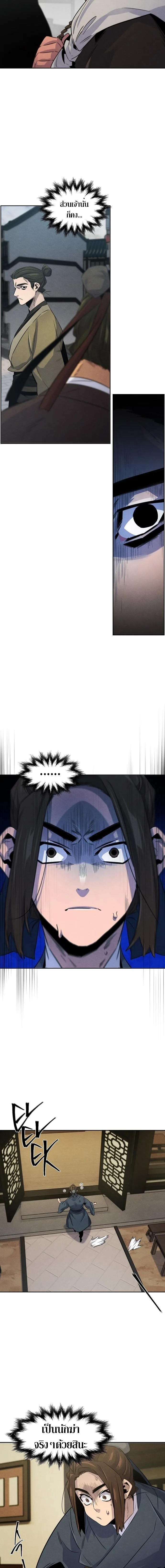 The Return of the Crazy Demon การหวนคืนของอสูรคลั่ง ตอนที่ 95 หน้า 2
