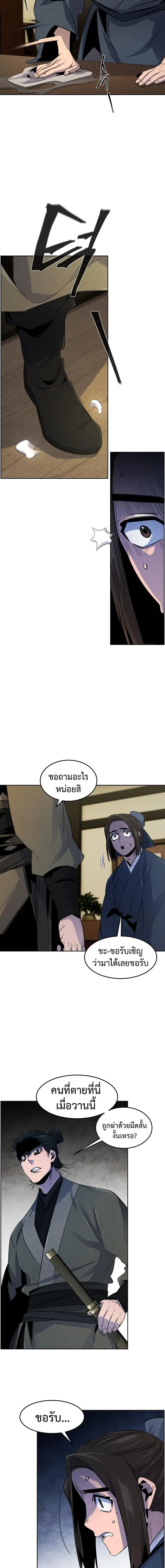 The Return of the Crazy Demon การหวนคืนของอสูรคลั่ง ตอนที่ 95 หน้า 3
