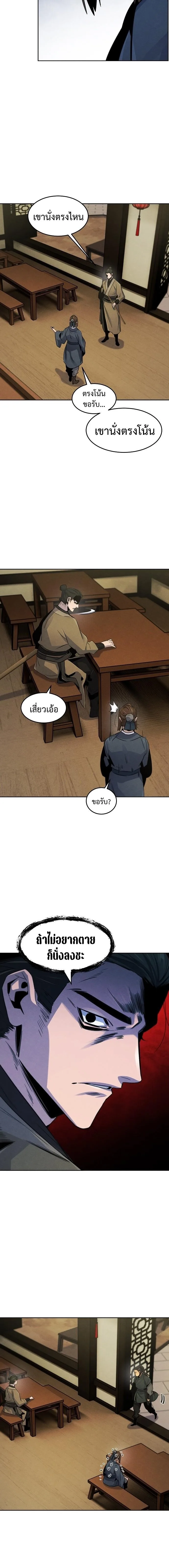 The Return of the Crazy Demon การหวนคืนของอสูรคลั่ง ตอนที่ 95 หน้า 4