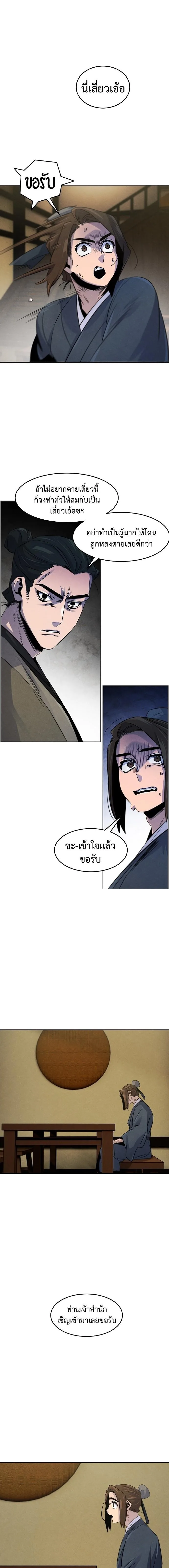 The Return of the Crazy Demon การหวนคืนของอสูรคลั่ง ตอนที่ 95 หน้า 6