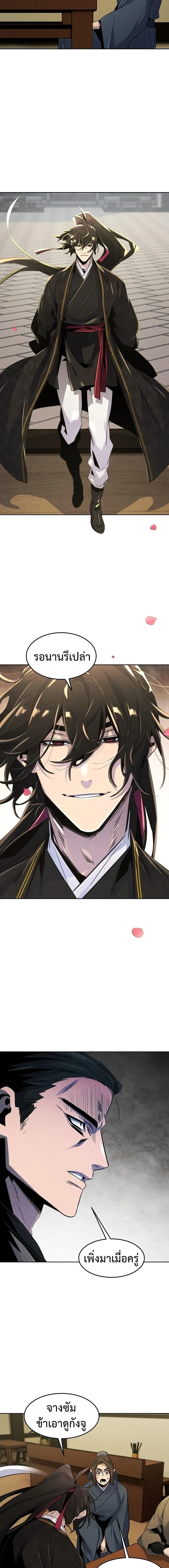 The Return of the Crazy Demon การหวนคืนของอสูรคลั่ง ตอนที่ 95 หน้า 7