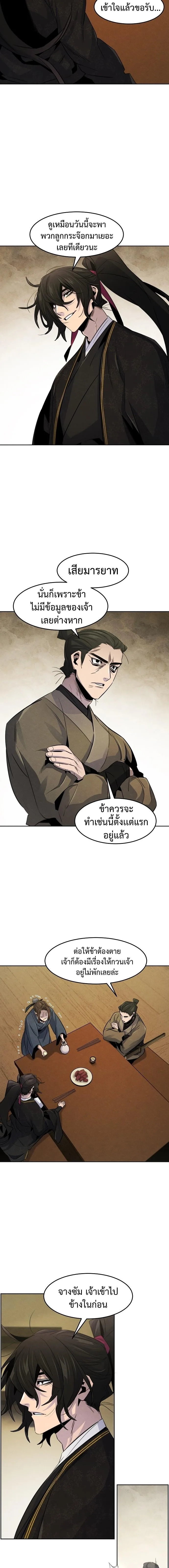 The Return of the Crazy Demon การหวนคืนของอสูรคลั่ง ตอนที่ 95 หน้า 8