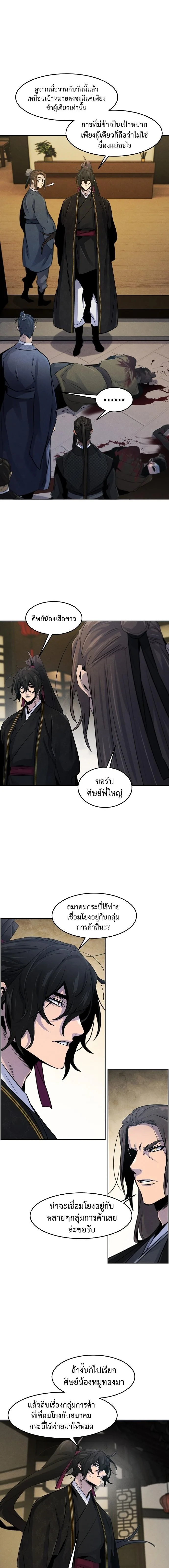 The Return of the Crazy Demon การหวนคืนของอสูรคลั่ง ตอนที่ 96 หน้า 10