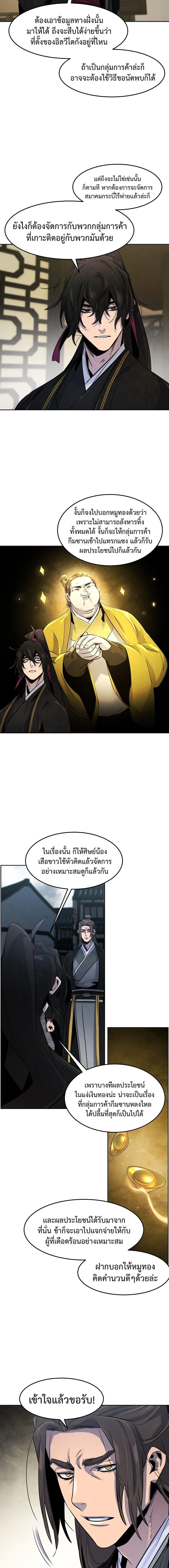 The Return of the Crazy Demon การหวนคืนของอสูรคลั่ง ตอนที่ 96 หน้า 11