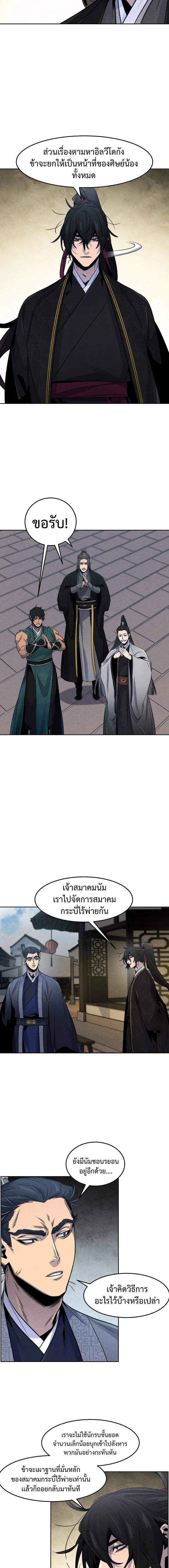 The Return of the Crazy Demon การหวนคืนของอสูรคลั่ง ตอนที่ 96 หน้า 12