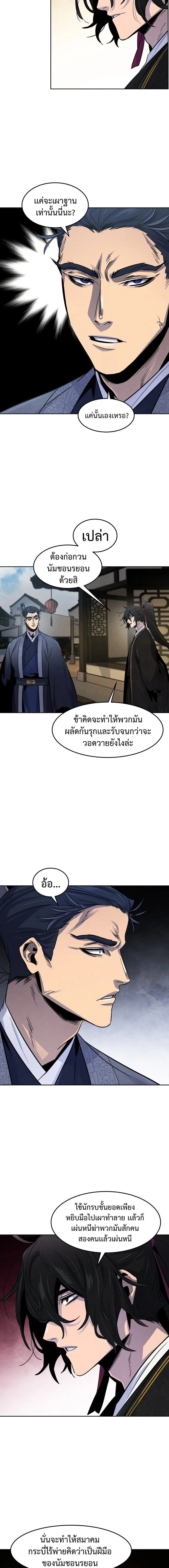 The Return of the Crazy Demon การหวนคืนของอสูรคลั่ง ตอนที่ 96 หน้า 13