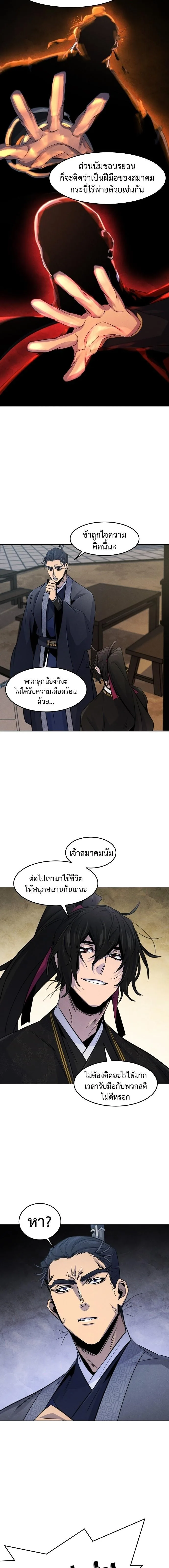 The Return of the Crazy Demon การหวนคืนของอสูรคลั่ง ตอนที่ 96 หน้า 14