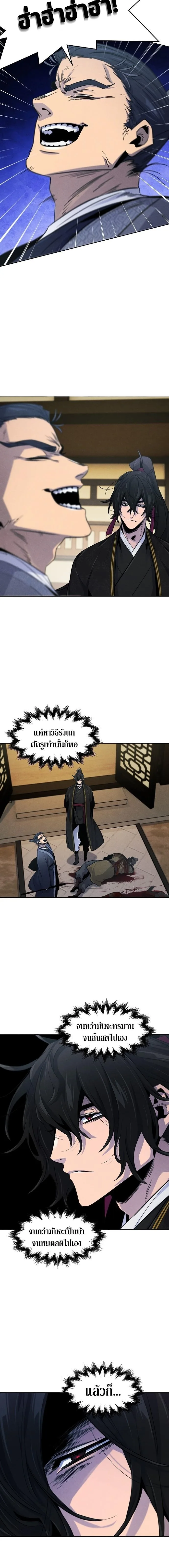 The Return of the Crazy Demon การหวนคืนของอสูรคลั่ง ตอนที่ 96 หน้า 15