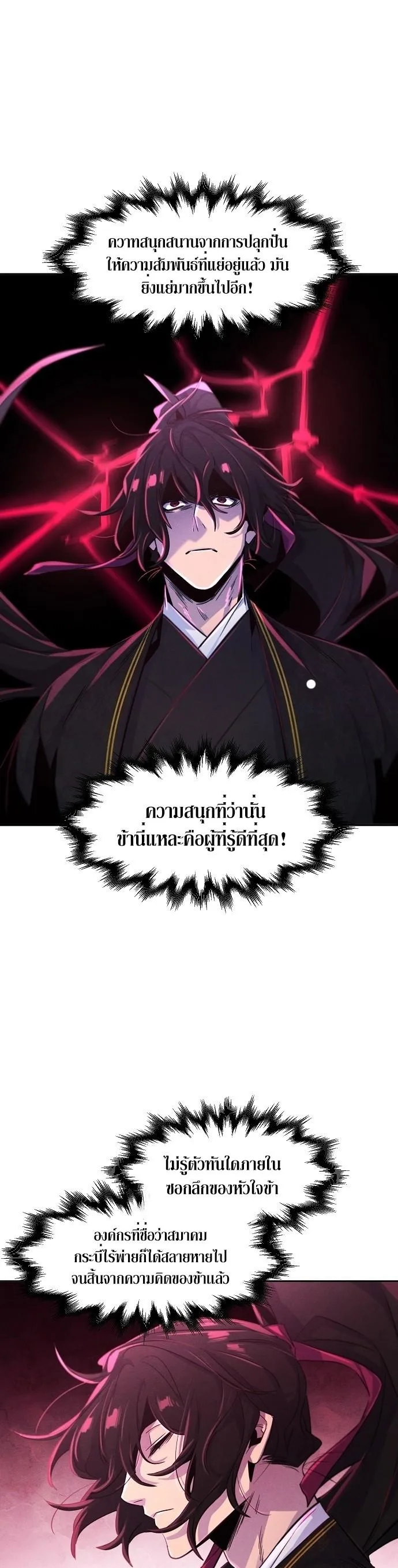 The Return of the Crazy Demon การหวนคืนของอสูรคลั่ง ตอนที่ 96 หน้า 16