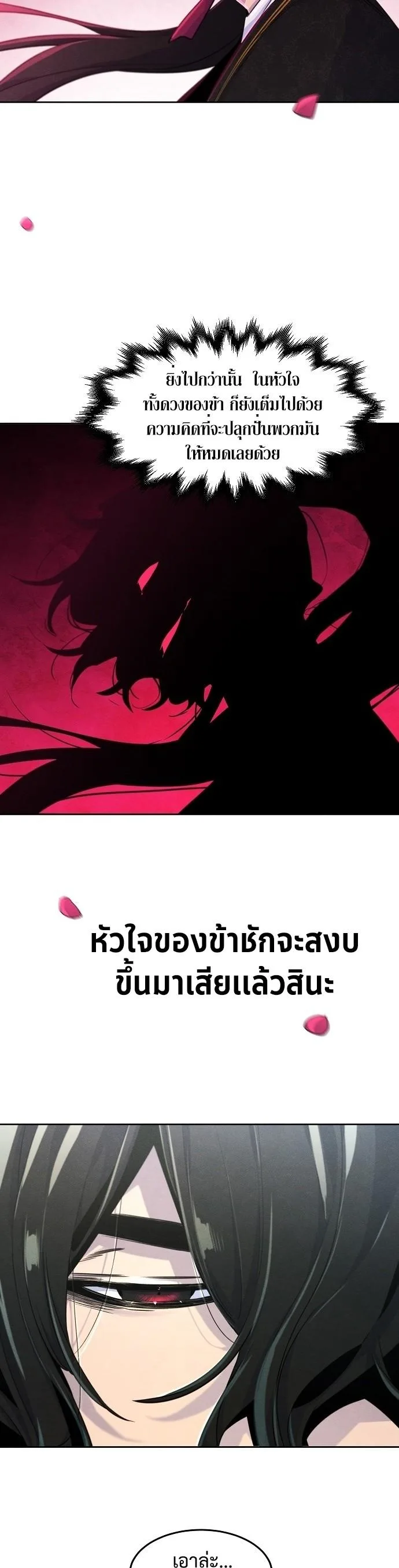 The Return of the Crazy Demon การหวนคืนของอสูรคลั่ง ตอนที่ 96 หน้า 17