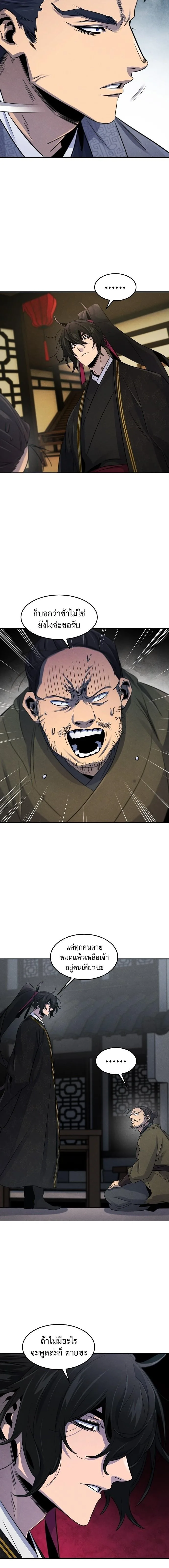The Return of the Crazy Demon การหวนคืนของอสูรคลั่ง ตอนที่ 96 หน้า 7