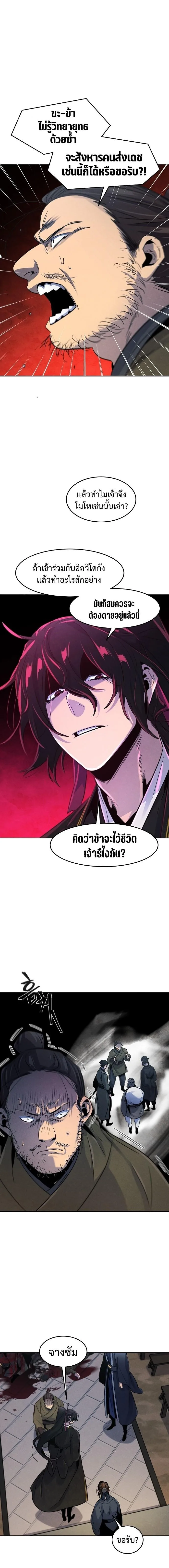 The Return of the Crazy Demon การหวนคืนของอสูรคลั่ง ตอนที่ 96 หน้า 8