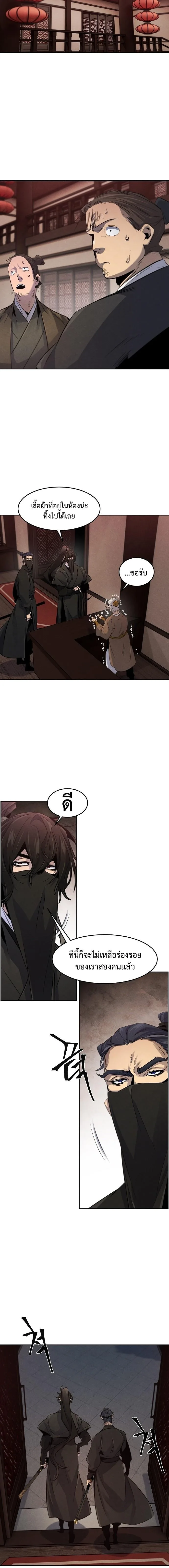 The Return of the Crazy Demon การหวนคืนของอสูรคลั่ง ตอนที่ 97 หน้า 10