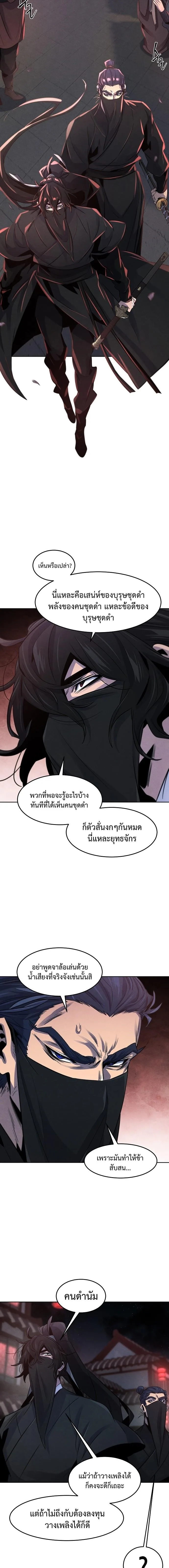 The Return of the Crazy Demon การหวนคืนของอสูรคลั่ง ตอนที่ 97 หน้า 12