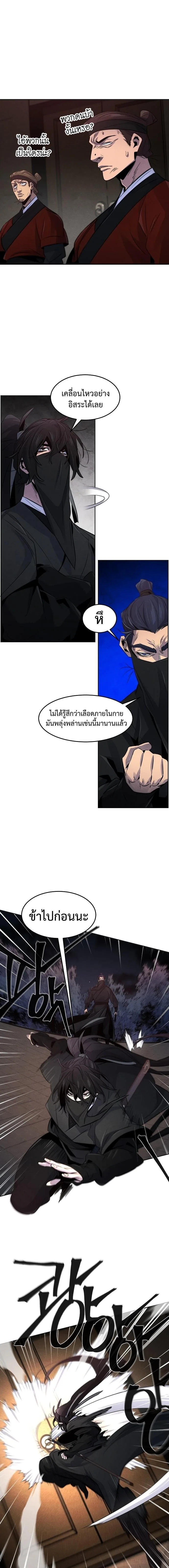 The Return of the Crazy Demon การหวนคืนของอสูรคลั่ง ตอนที่ 97 หน้า 14