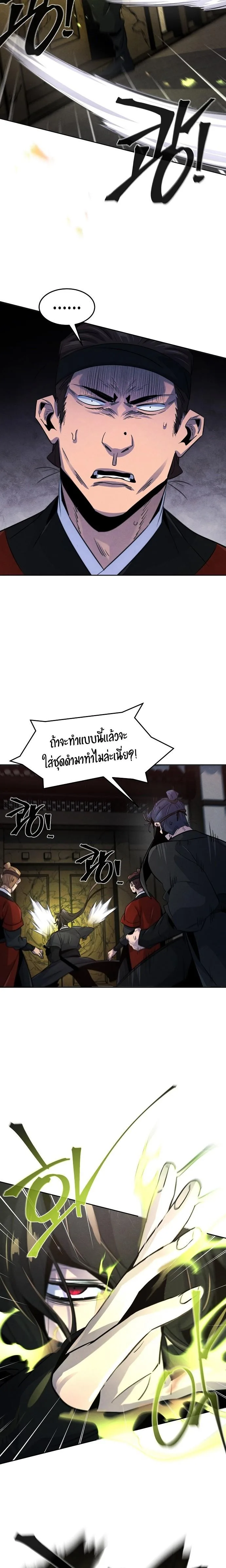 The Return of the Crazy Demon การหวนคืนของอสูรคลั่ง ตอนที่ 97 หน้า 16