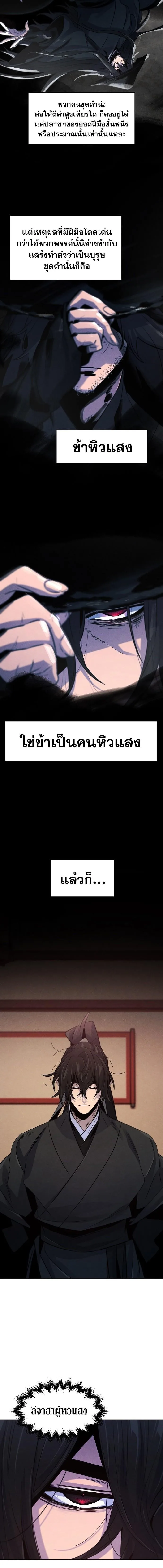 The Return of the Crazy Demon การหวนคืนของอสูรคลั่ง ตอนที่ 97 หน้า 2