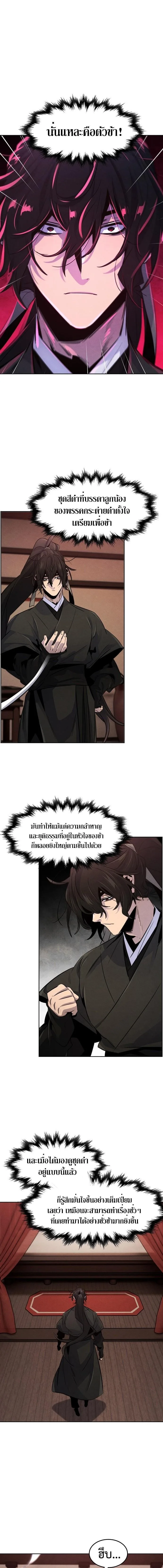 The Return of the Crazy Demon การหวนคืนของอสูรคลั่ง ตอนที่ 97 หน้า 3