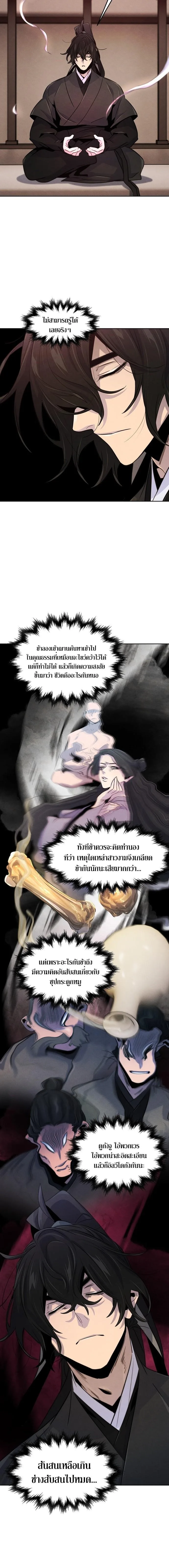 The Return of the Crazy Demon การหวนคืนของอสูรคลั่ง ตอนที่ 97 หน้า 4