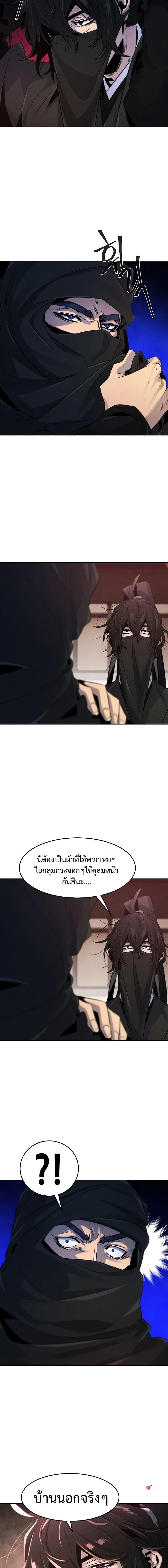 The Return of the Crazy Demon การหวนคืนของอสูรคลั่ง ตอนที่ 97 หน้า 7