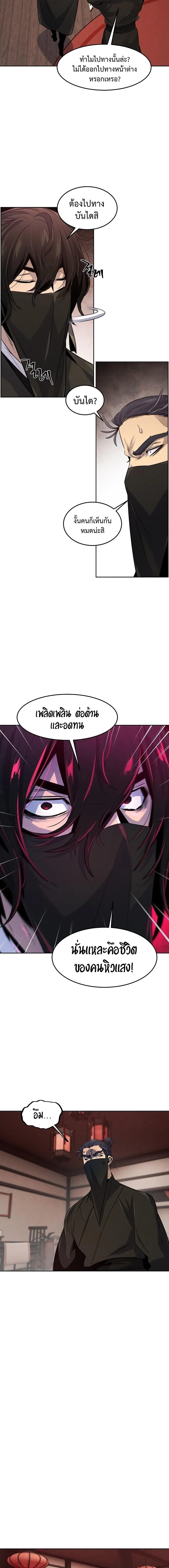 The Return of the Crazy Demon การหวนคืนของอสูรคลั่ง ตอนที่ 97 หน้า 9