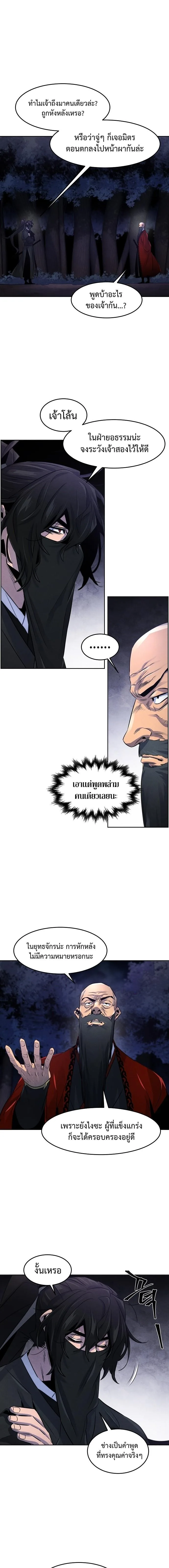 The Return of the Crazy Demon การหวนคืนของอสูรคลั่ง ตอนที่ 99 หน้า 10