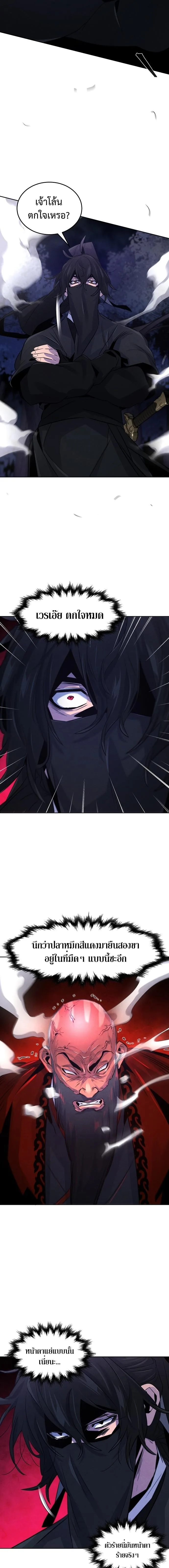 The Return of the Crazy Demon การหวนคืนของอสูรคลั่ง ตอนที่ 99 หน้า 14