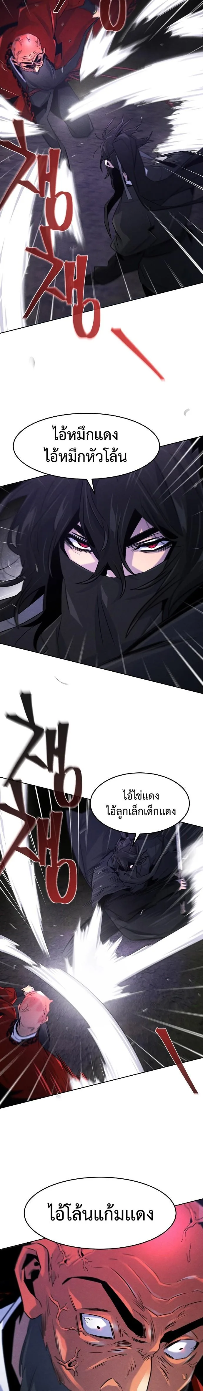 The Return of the Crazy Demon การหวนคืนของอสูรคลั่ง ตอนที่ 99 หน้า 16