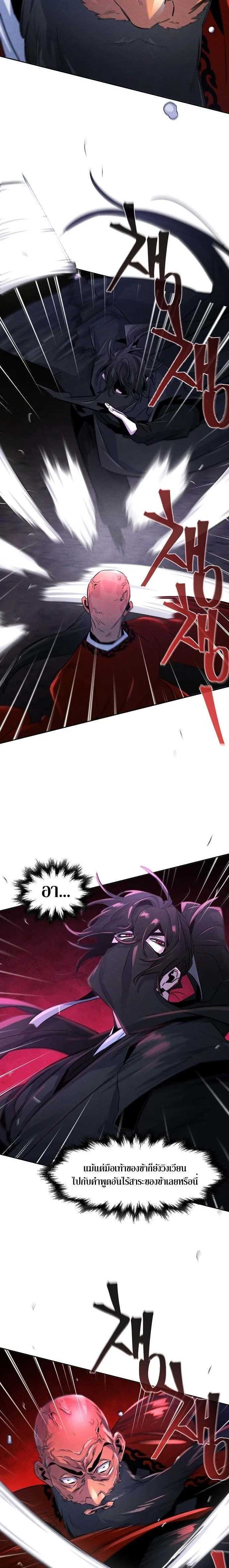 The Return of the Crazy Demon การหวนคืนของอสูรคลั่ง ตอนที่ 99 หน้า 17