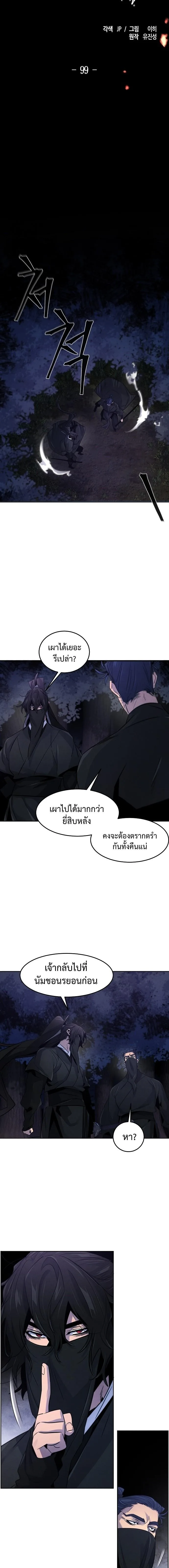The Return of the Crazy Demon การหวนคืนของอสูรคลั่ง ตอนที่ 99 หน้า 7