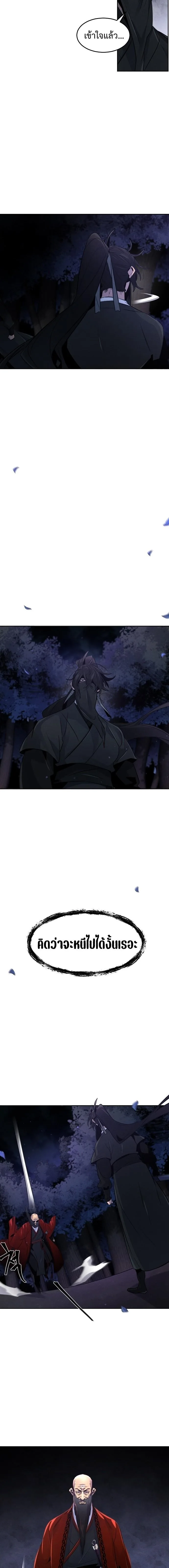 The Return of the Crazy Demon การหวนคืนของอสูรคลั่ง ตอนที่ 99 หน้า 8
