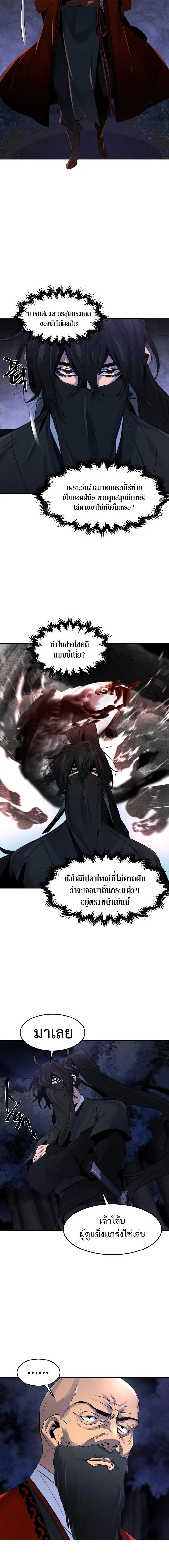 The Return of the Crazy Demon การหวนคืนของอสูรคลั่ง ตอนที่ 99 หน้า 9