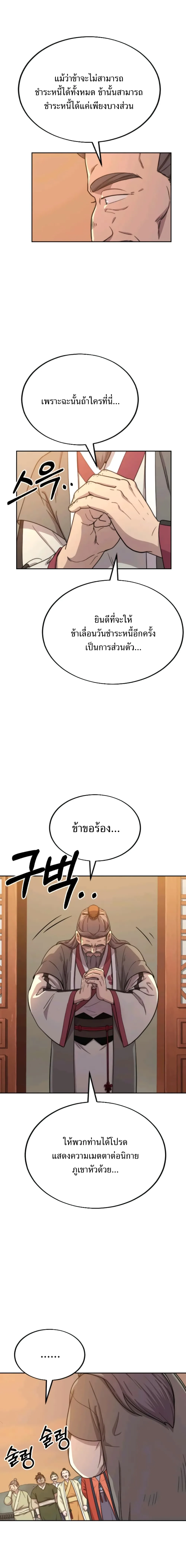 Return of the Flowery Mountain Sect หวนคืนสู่ฮวาซาน ตอนที่ 10 หน้า 10