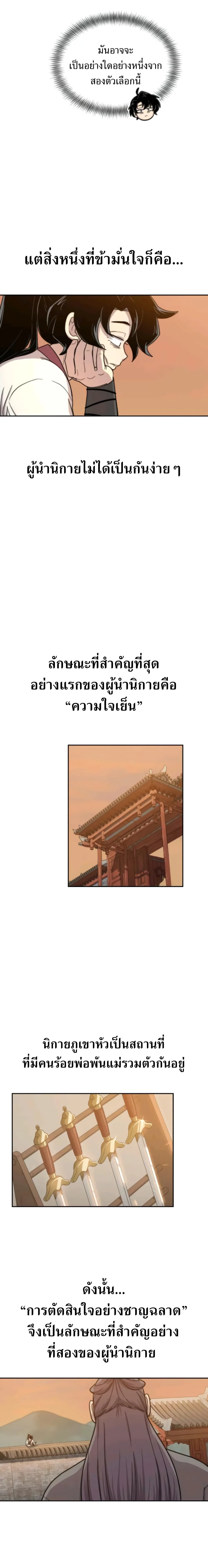 Return of the Flowery Mountain Sect หวนคืนสู่ฮวาซาน ตอนที่ 10 หน้า 13