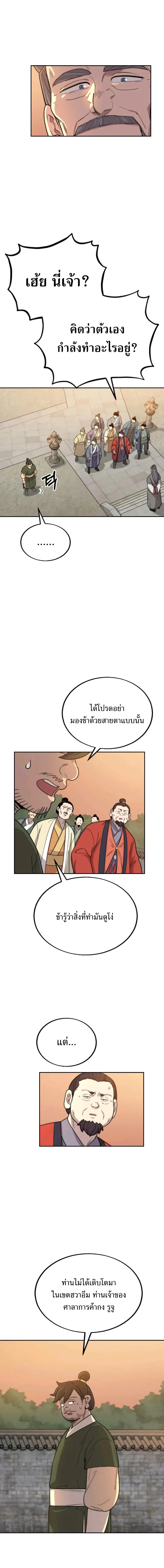 Return of the Flowery Mountain Sect หวนคืนสู่ฮวาซาน ตอนที่ 10 หน้า 25