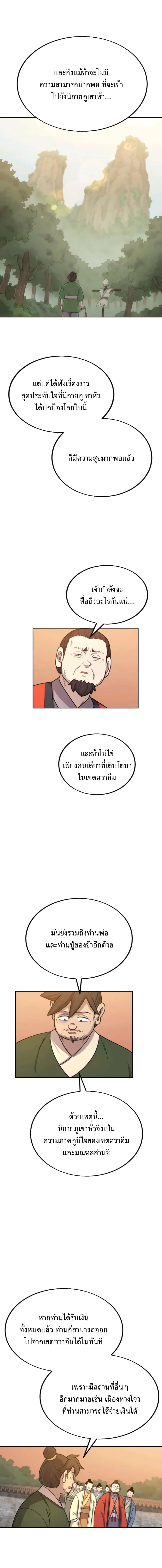Return of the Flowery Mountain Sect หวนคืนสู่ฮวาซาน ตอนที่ 10 หน้า 27
