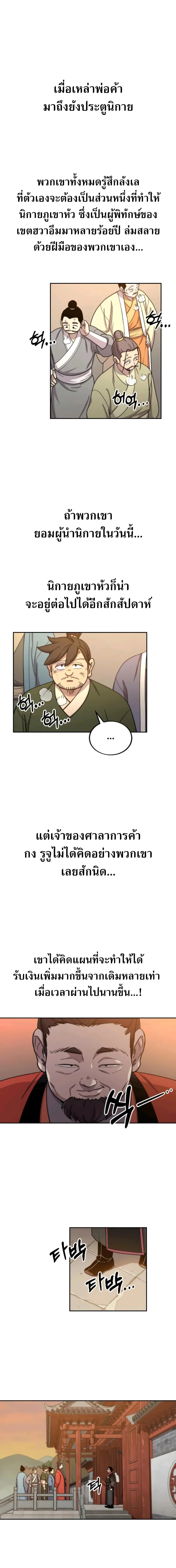 Return of the Flowery Mountain Sect หวนคืนสู่ฮวาซาน ตอนที่ 10 หน้า 5