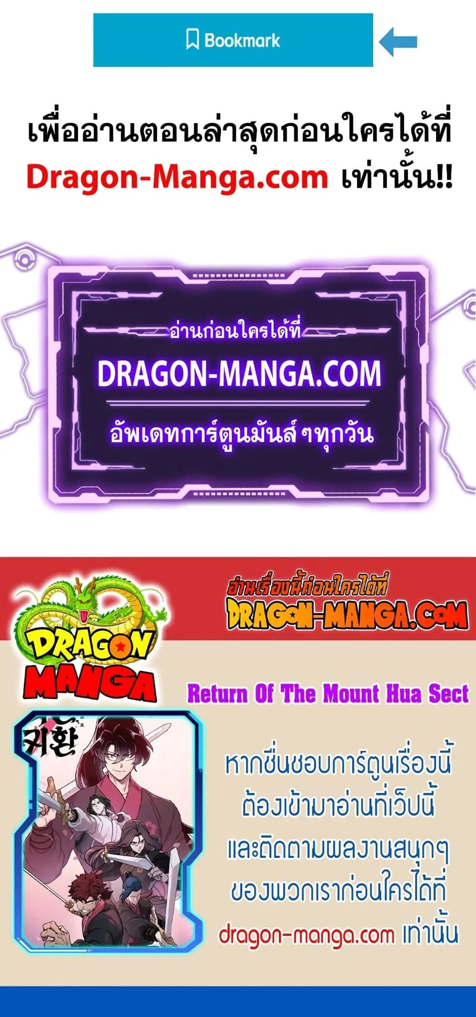 Return of the Flowery Mountain Sect หวนคืนสู่ฮวาซาน ตอนที่ 102 หน้า 8