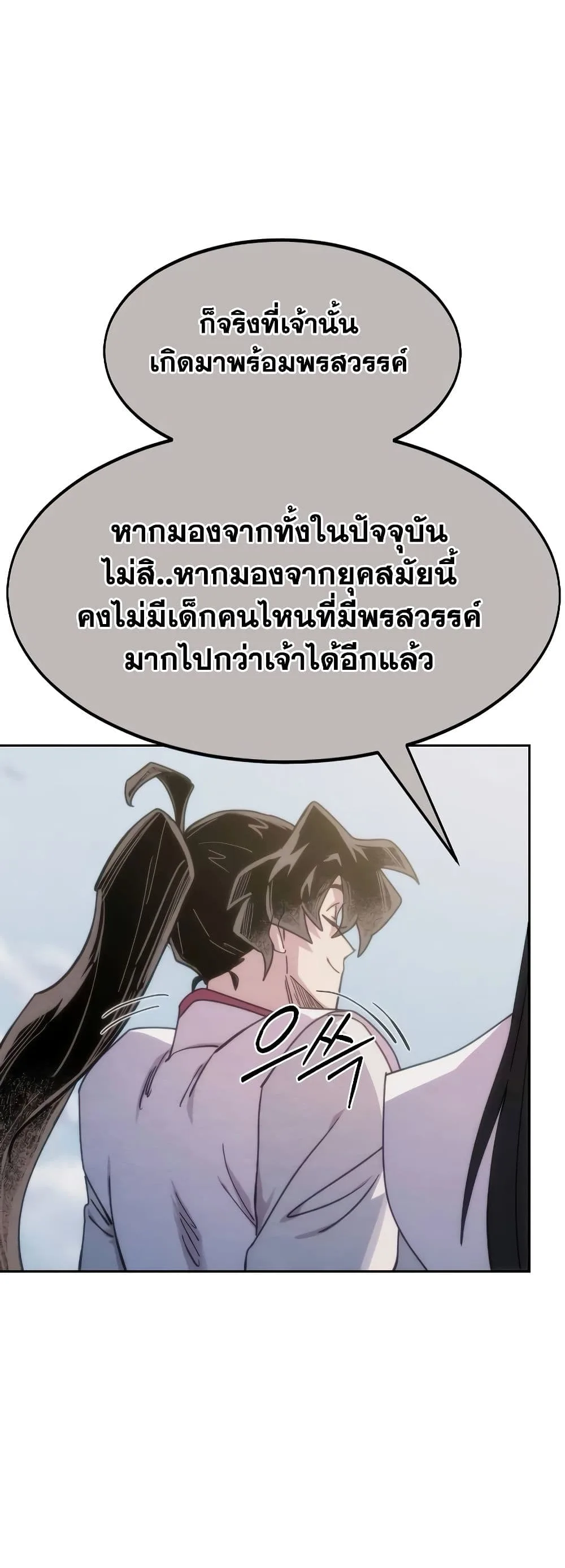 Return of the Flowery Mountain Sect หวนคืนสู่ฮวาซาน ตอนที่ 111 หน้า 11