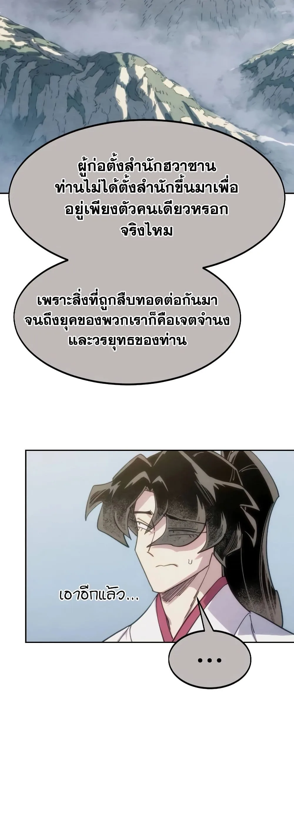 Return of the Flowery Mountain Sect หวนคืนสู่ฮวาซาน ตอนที่ 111 หน้า 13