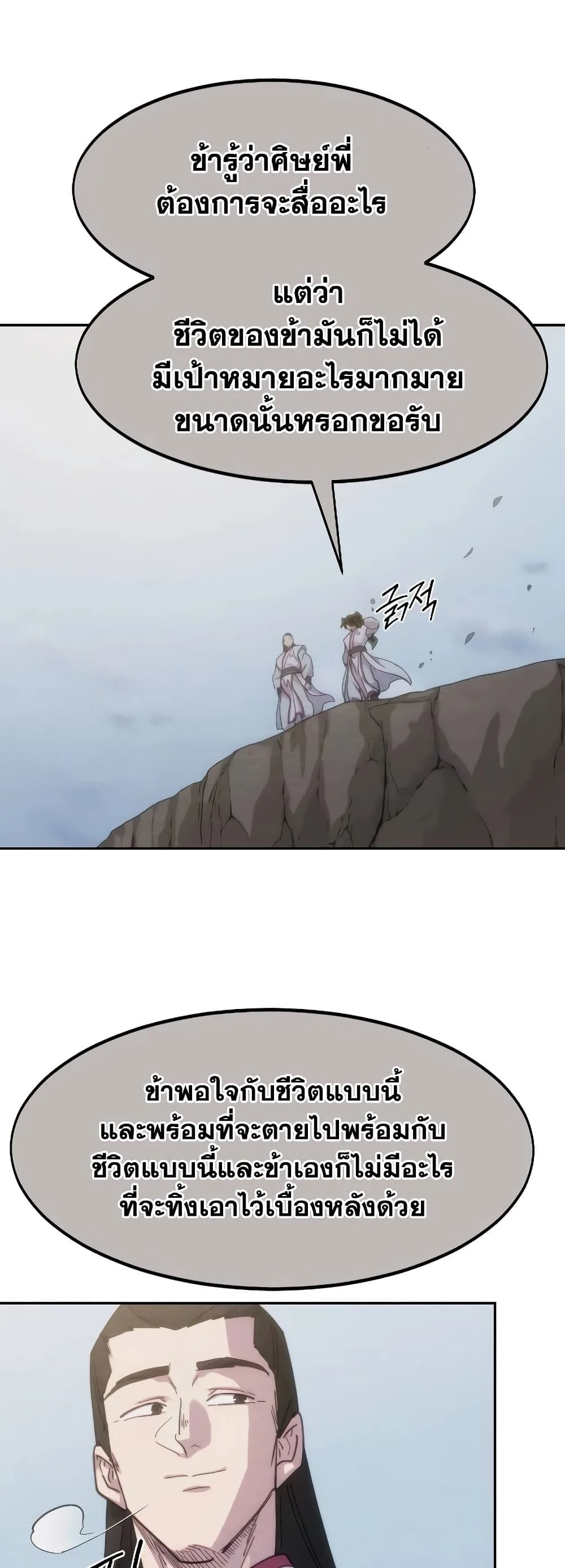 Return of the Flowery Mountain Sect หวนคืนสู่ฮวาซาน ตอนที่ 111 หน้า 14
