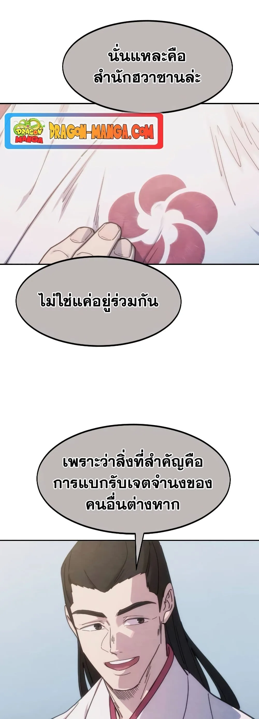 Return of the Flowery Mountain Sect หวนคืนสู่ฮวาซาน ตอนที่ 111 หน้า 17