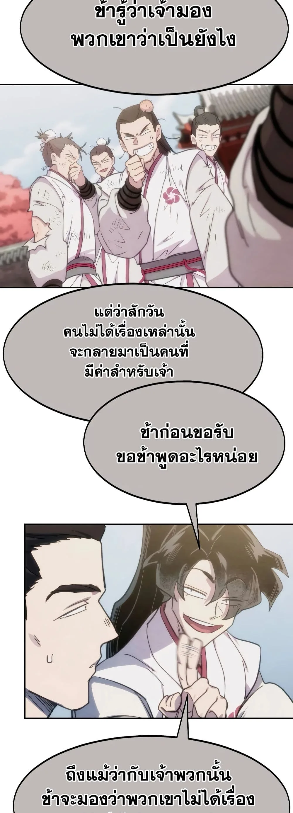 Return of the Flowery Mountain Sect หวนคืนสู่ฮวาซาน ตอนที่ 111 หน้า 20