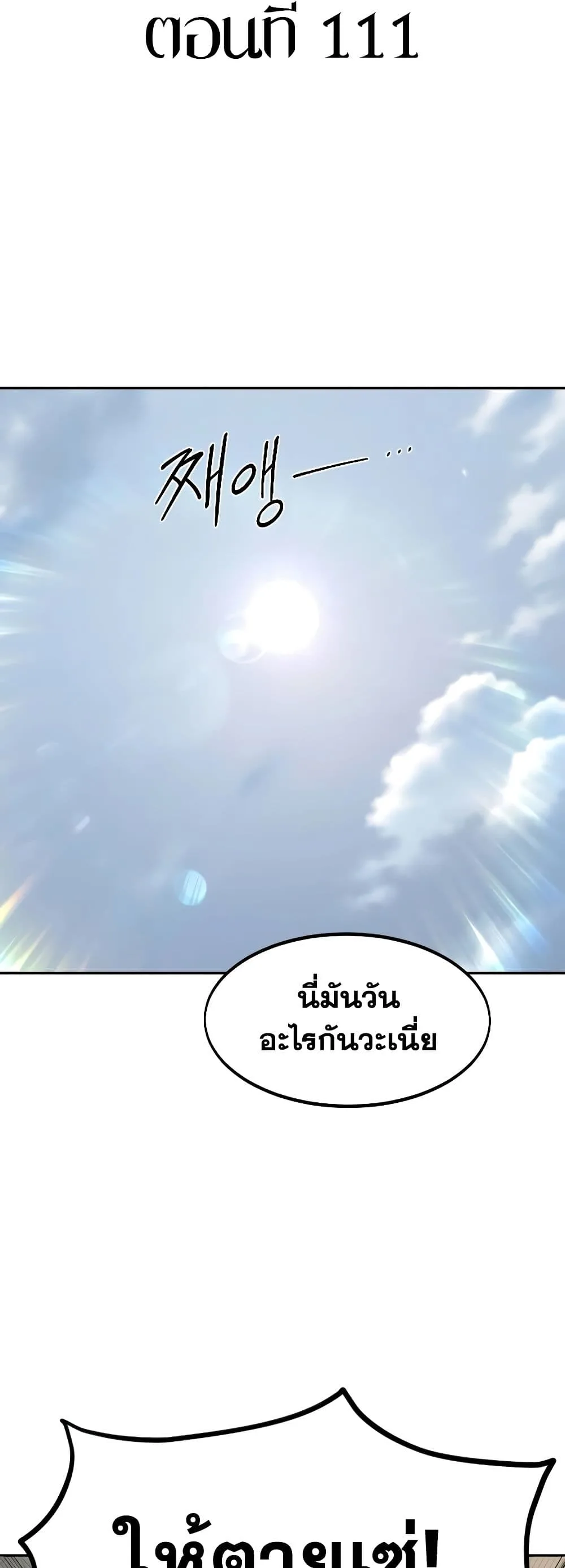 Return of the Flowery Mountain Sect หวนคืนสู่ฮวาซาน ตอนที่ 111 หน้า 32
